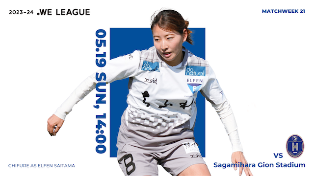 【2023-24 WE LEAGUE 第21節】05/19（日）vs ノジマステラ神奈川相模原戦 試合情報